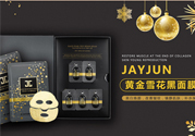 jayjun黃金雪花黑面膜怎么樣？jayjun黃金雪花黑面膜好用嗎？