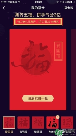 敬業(yè)福怎么獲得？敬業(yè)福怎么搶？