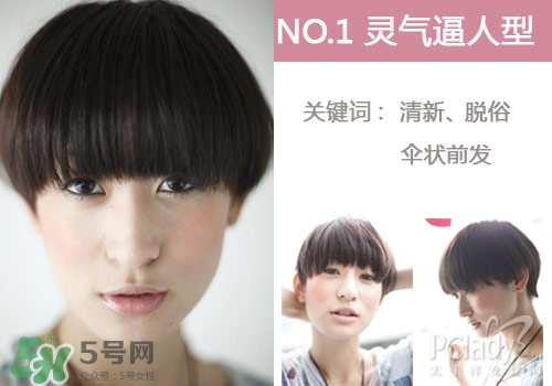 香菇頭發(fā)型圖片_香菇頭女生發(fā)型圖片 香菇頭發(fā)型圖片_香菇頭女生發(fā)型圖片