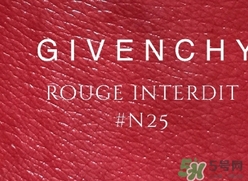 紀梵希禁忌之吻n25多少錢？紀梵希禁忌之吻n25哪里買？