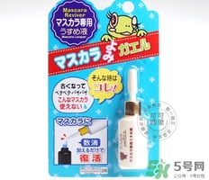 大創(chuàng)睫毛膏稀釋液怎么用？大創(chuàng)睫毛膏稀釋液使用方法