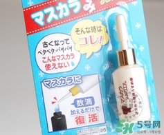 大創(chuàng)睫毛膏稀釋液怎么打開(kāi)？大創(chuàng)睫毛膏稀釋液打不開(kāi)怎么辦？