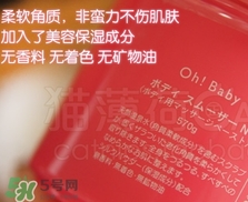 oh baby磨砂膏真假 oh baby磨砂膏真假鑒別 oh baby磨砂膏真假 oh baby磨砂膏真假鑒別