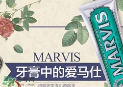 marvis牙膏多少錢？marvis牙膏價格