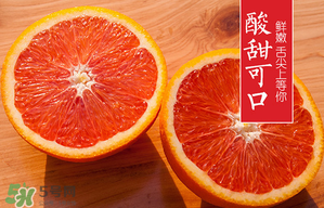 血橙和普通橙子有什么區(qū)別？血橙比普通的橙子好吃嗎？