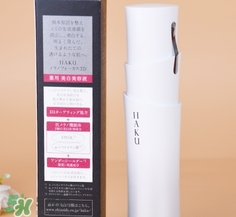 haku美白精華多少錢？haku美白精華專柜價(jià)