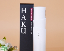 haku美白精華多少錢？haku美白精華專柜價(jià)