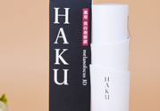 haku美白精華多少錢？haku美白精華專柜價(jià)