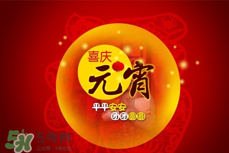 元宵節(jié)可以吃什么？元宵節(jié)吃什么好？