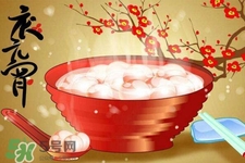 元宵節(jié)吃湯圓要注意什么？元宵節(jié)吃湯圓的講究
