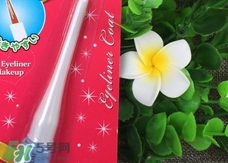 大創(chuàng)眼線雨衣怎么用？大創(chuàng)眼線雨衣使用方法