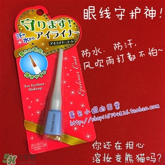 眼線雨衣怎么用？眼線雨衣使用方法