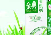 金典有機奶是純牛奶嗎？金典有機奶和金典純牛奶的區(qū)別