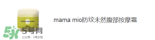 預(yù)防妊娠紋用什么好？懷孕期間如何預(yù)防妊娠紋