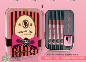 花娜小姐眼線膠筆顏色色號 花娜小姐眼線膠筆試色 花娜小姐眼線膠筆顏色色號 花娜小姐眼線膠筆試色