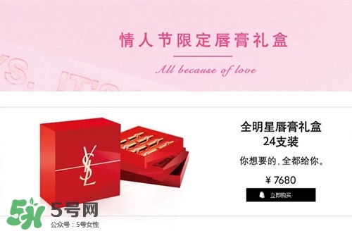 ysl情人節(jié)限定禮盒怎么樣?ysl情人節(jié)限定唇膏禮盒值得買嗎 ysl情人節(jié)限定禮盒怎么樣?ysl情人節(jié)限定唇膏禮盒值得買嗎