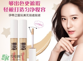 遮瑕液和遮瑕膏的區(qū)別？遮瑕液好還是遮瑕膏好？