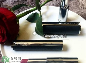 紀梵希豆沙色是幾號？紀梵希豆沙色口紅色號試色