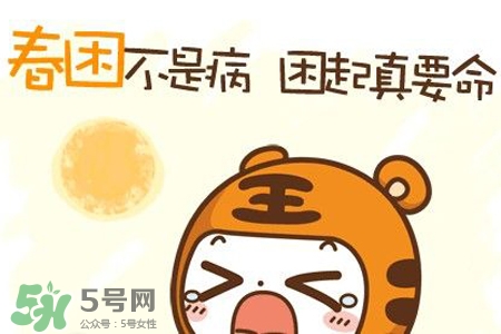 春困是什么原因引起的？春天來了為什么總犯困？