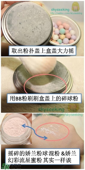 嬌蘭幻彩流星粉怎么用？嬌蘭幻彩流星粉使用方法