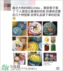 chiko曲奇餅干產(chǎn)自黑作坊 chiko曲奇餅干為什么那么火？