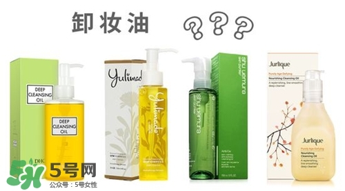 什么樣的卸妝油好用？怎樣選擇卸妝油？