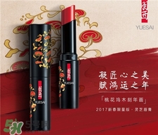 羽西2017限量版靈芝唇膏色號(hào) 羽西限量版靈芝唇膏試色 羽西2017限量版靈芝唇膏色號(hào) 羽西限量版靈芝唇膏試色