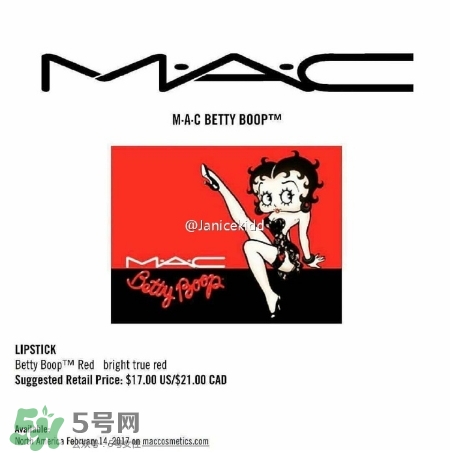 mac魅可2017情人節(jié)貝蒂唇膏多少錢？mac情人節(jié)限量唇膏口紅價格