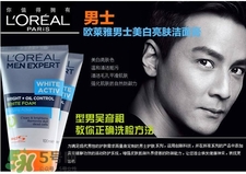 歐萊雅男士洗面奶哪款好？歐萊雅男士洗面奶怎么樣？