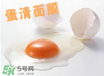 蛋黃面膜好還是蛋清好？蛋黃面膜和蛋清面膜有什么區(qū)別