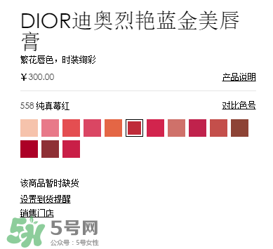 迪奧558口紅試色照片 迪奧558口紅價(jià)格 迪奧558口紅試色照片 迪奧558口紅價(jià)格