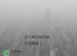春天還有霧霾嗎？北京春天有霧霾嗎？