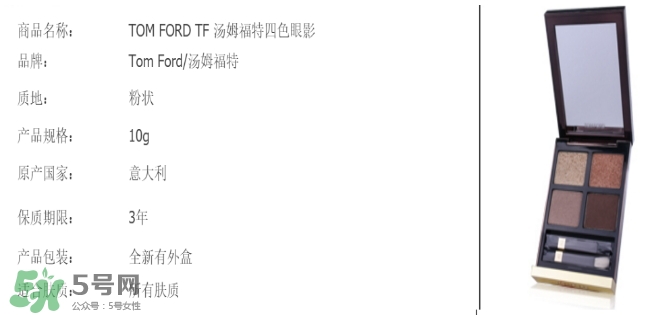 tom ford眼影怎么查批號(hào)？tom ford眼影保質(zhì)期