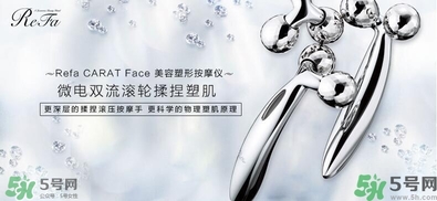 refa美容儀和黃金棒哪個好？