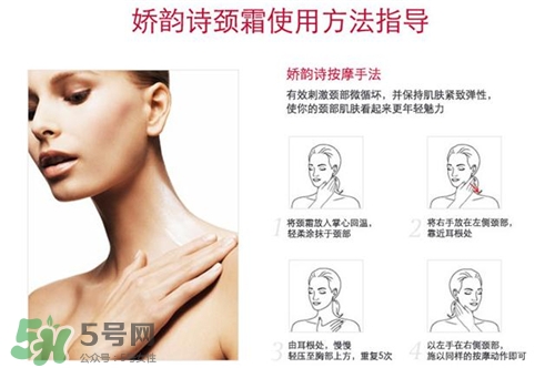 嬌韻詩頸霜怎么用？嬌韻詩頸霜按摩手法