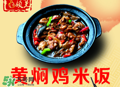 禽流感能吃黃燜雞嗎 吃黃燜雞會(huì)得禽流感嗎 禽流感能吃黃燜雞嗎 吃黃燜雞會(huì)得禽流感嗎