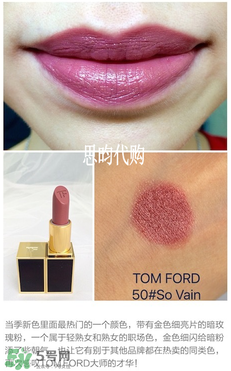 tom ford唇膏多少錢？tom ford唇膏專柜價(jià)格