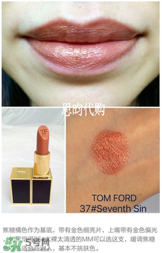 tom ford唇膏多少錢？tom ford唇膏專柜價(jià)格