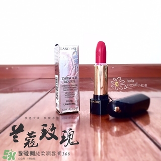 蘭蔻菁純唇膏368多少錢(qián)？蘭蔻菁純唇膏368專(zhuān)柜價(jià)