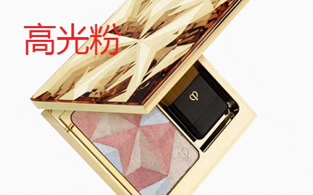 高光粉要用卸妝水嗎 高光粉怎么選