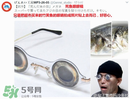 怎么自制死魚眼眼鏡？死魚眼眼鏡哪里買？