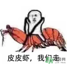 說人皮皮蝦是什么意思？女生叫男生皮皮蝦什么意思？