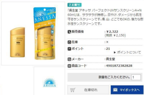 安耐曬金瓶專柜價(jià)格 安耐曬金瓶日本多少錢(qián)