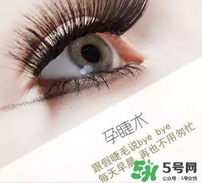 孕睫術(shù)是什么？孕睫術(shù)有用嗎？