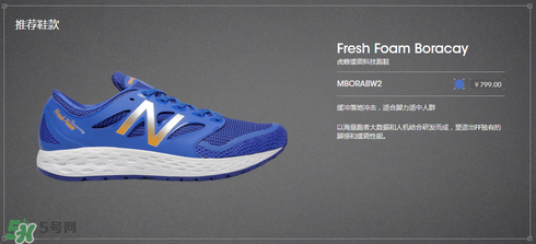 new balance fresh foam boracay v3跑鞋深度評(píng)測(cè) new balance fresh foam boracay v3跑鞋深度評(píng)測(cè)