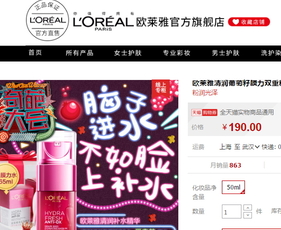 歐萊雅清潤補水精華多少錢？歐萊雅清潤補水精華專柜價格