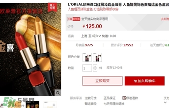 歐萊雅琉金唇膏m601多少錢？歐萊雅m601專柜價(jià)格