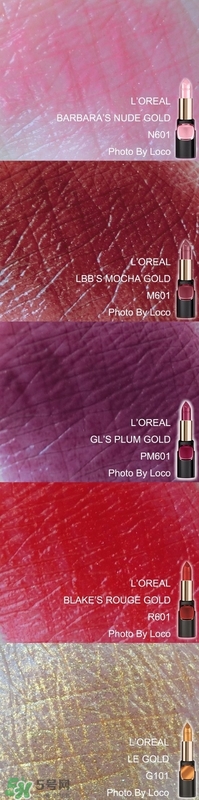 歐萊雅琉金唇膏m601多少錢？歐萊雅m601專柜價(jià)格