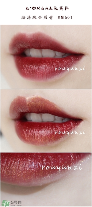 歐萊雅琉金唇膏m601試色 歐萊雅m601試色圖 歐萊雅琉金唇膏m601試色 歐萊雅m601試色圖