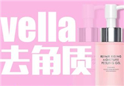 vella去角質(zhì)啫喱好用嗎？vella去角質(zhì)啫喱怎么樣？